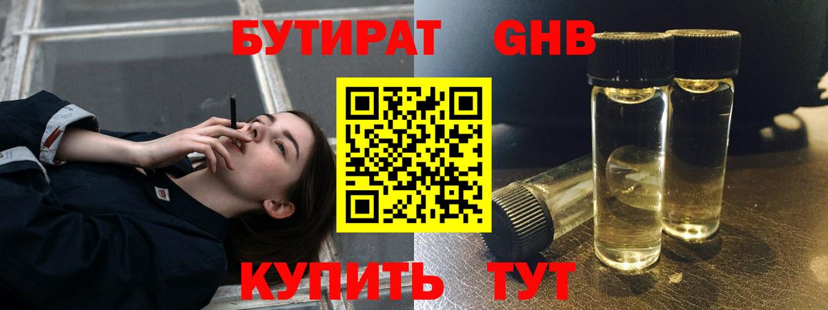 Сызрань  БУТИРАТ 1.4BDO  Вход с VPN 