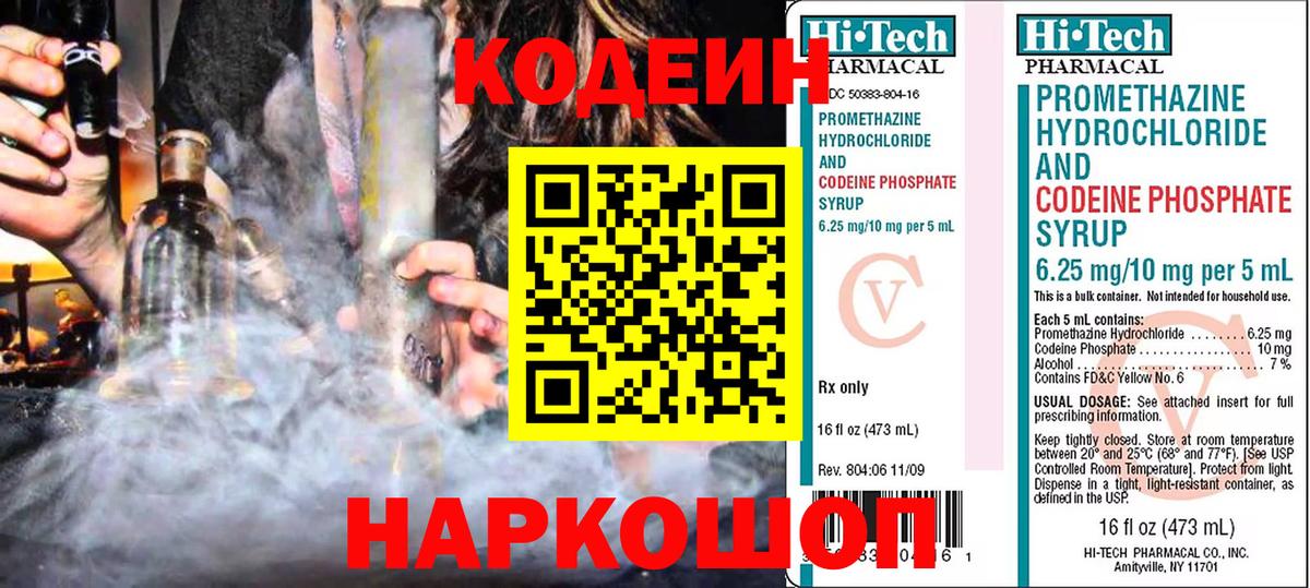 Кодеиновый сироп Lean Purple Drank Сызрань