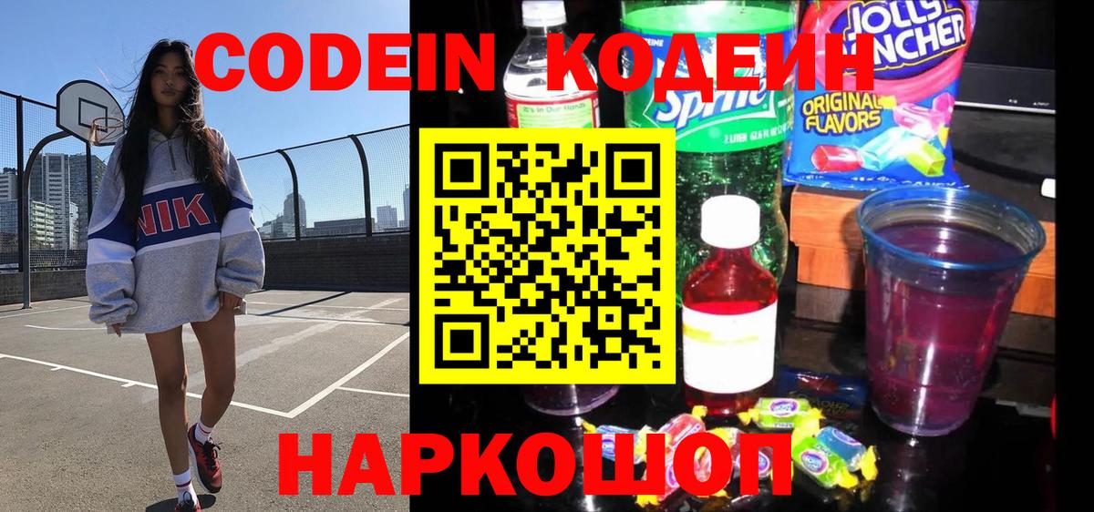 Сызрань  где можно купить   Вход с VPN  Кодеиновый сироп Lean Purple Drank 