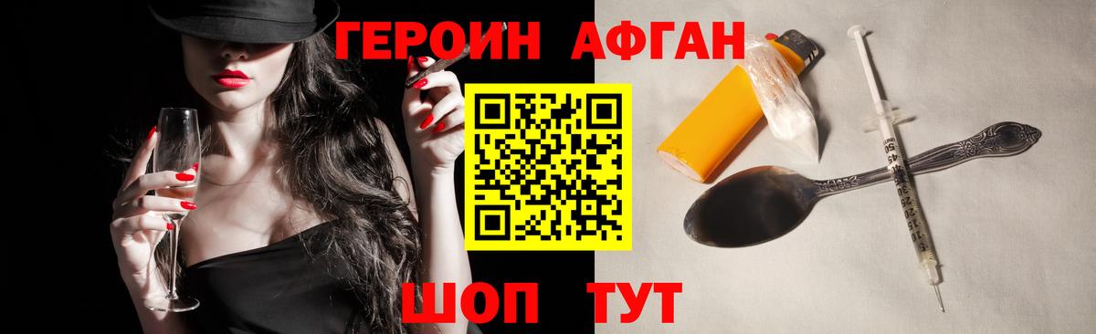 ГЕРОИН VHQ Сызрань