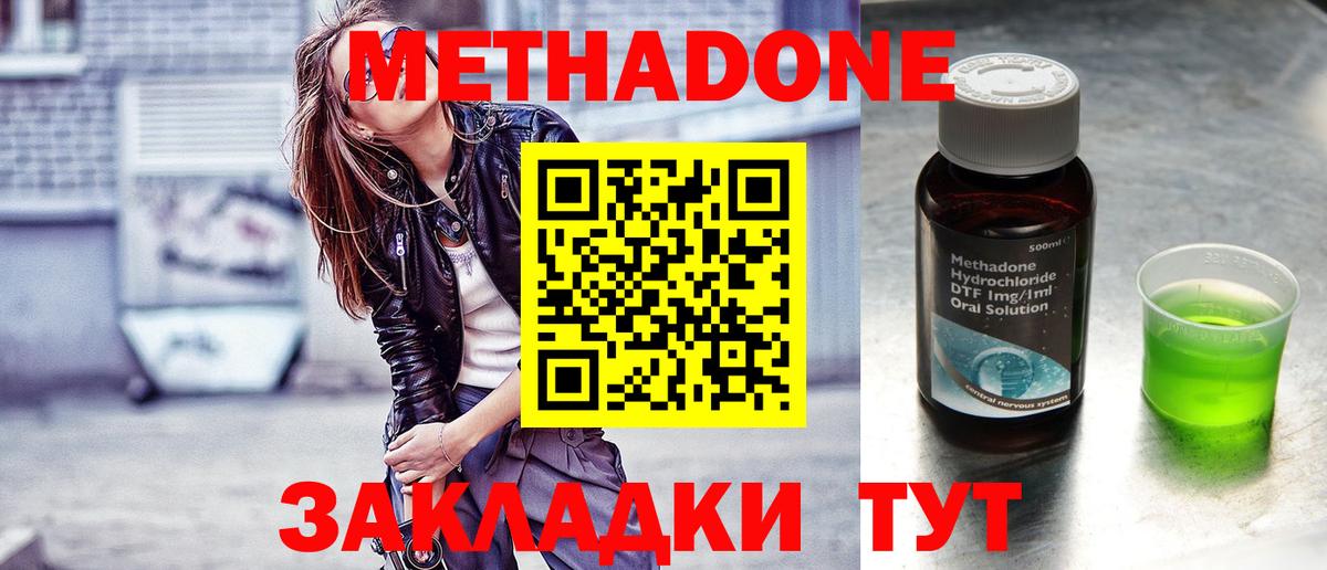 Метадон мёд Сызрань