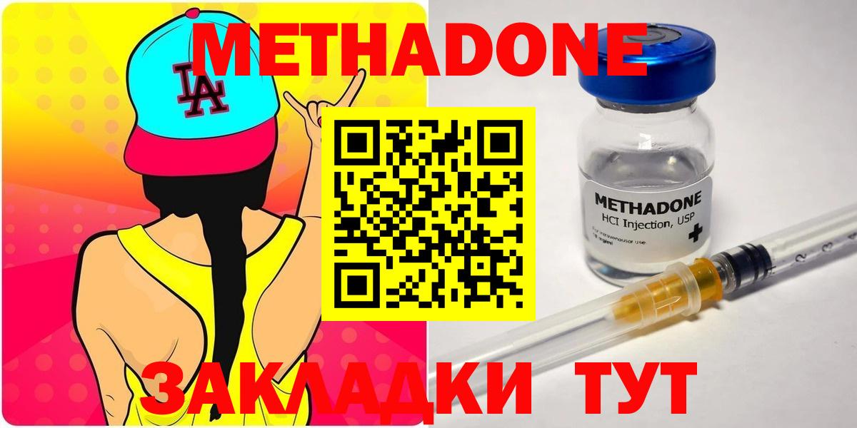 Метадон methadone  Вход с VPN  кракен ТОР  Сызрань 